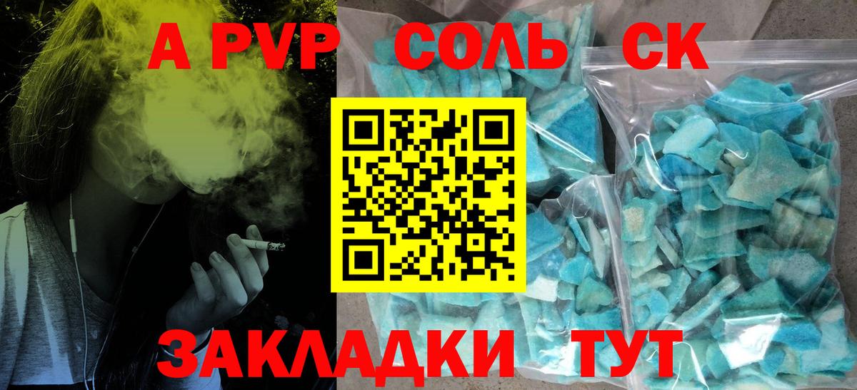 Альфа ПВП кристаллы  Вход с VPN  Alfa_PVP кристаллы  Северодвинск 
