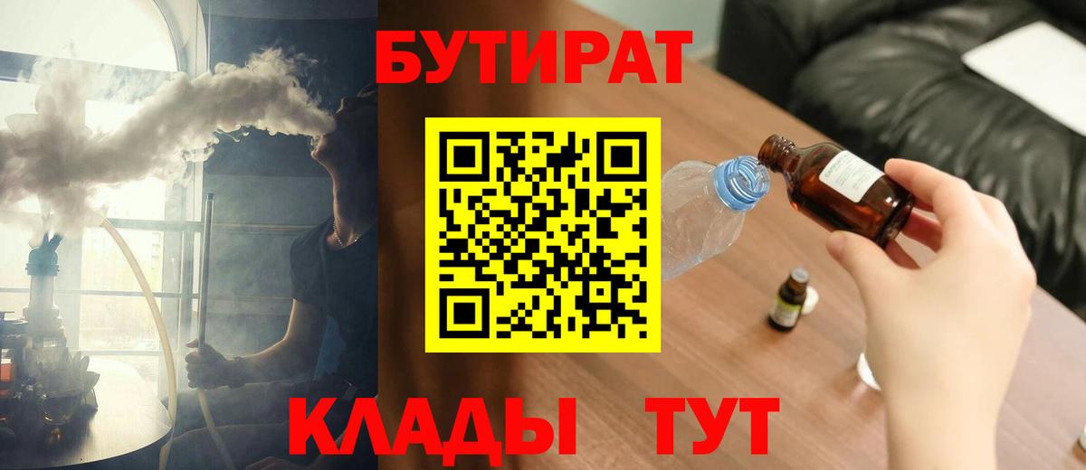 БУТИРАТ GHB Северодвинск