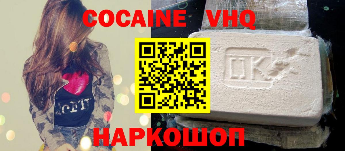 COCAIN FishScale  Cocaine  Кокаин 97%  Северодвинск  Вход с VPN 