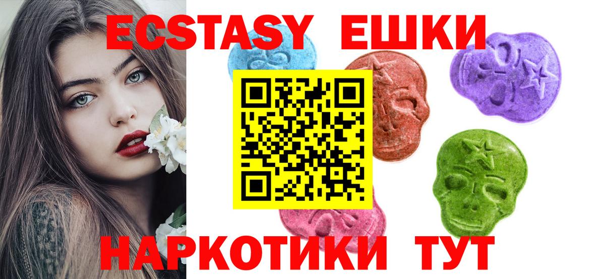ЭКСТАЗИ ешки Северодвинск