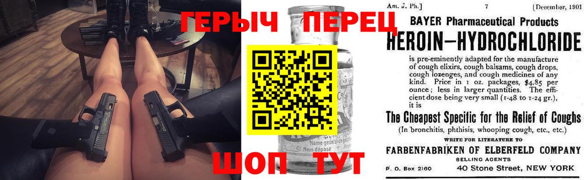 Героин Heroin  Вход с VPN  Северодвинск 