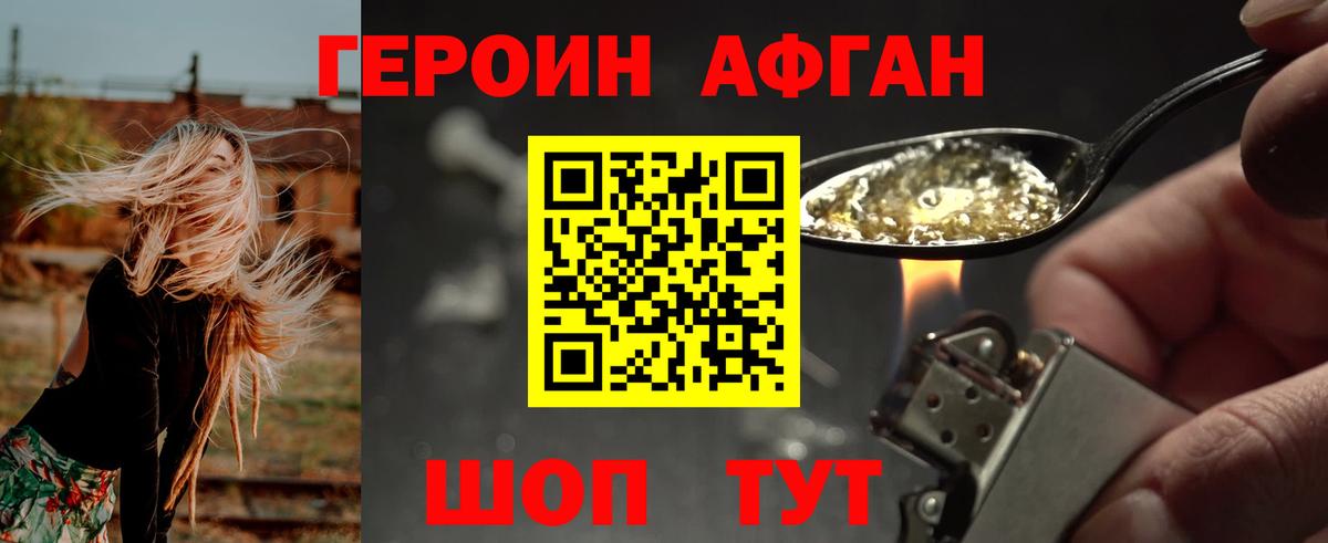 Героин VHQ Северодвинск
