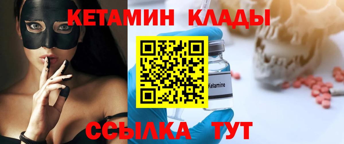 КЕТАМИН ketamine Северодвинск