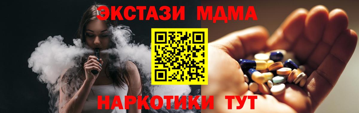 Северодвинск  МДМА  Вход с VPN  MDMA VHQ 