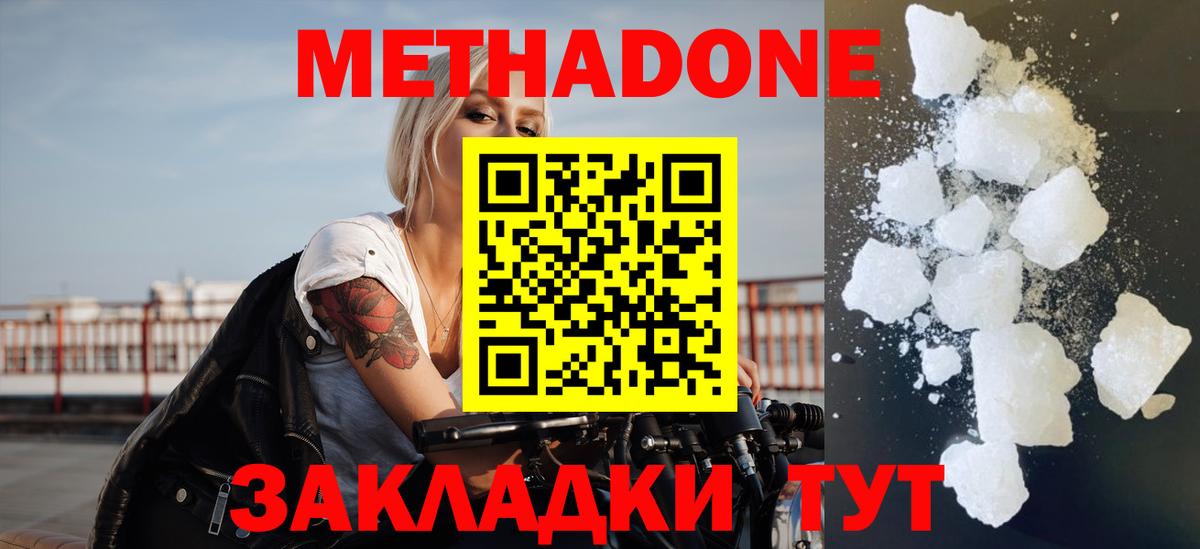Метадон мёд Северодвинск