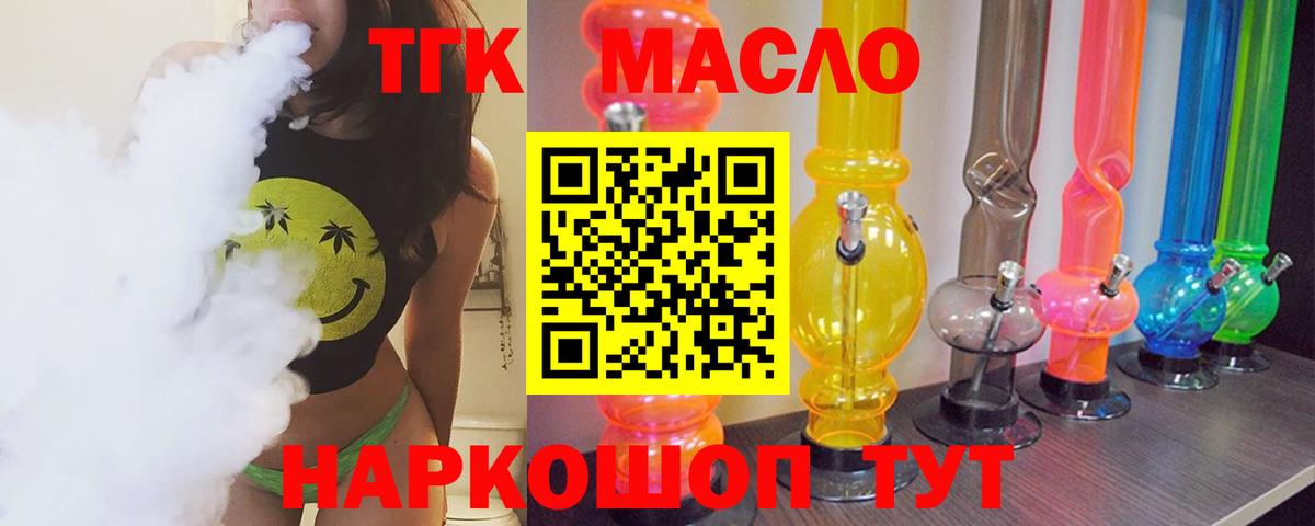 Северодвинск  ТГК THC oil  ТГК вейп с тгк  Вход с VPN 