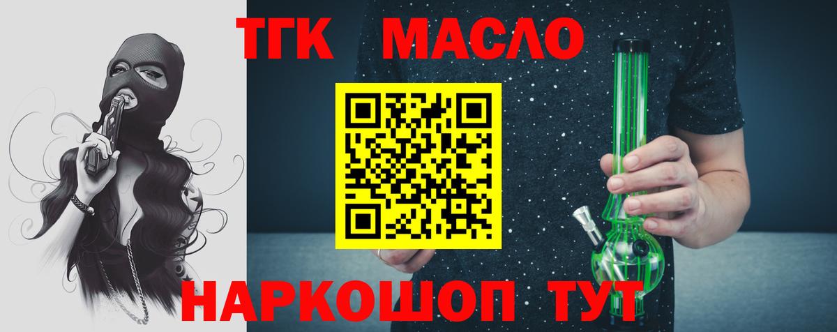 Дистиллят ТГК гашишное масло Северодвинск